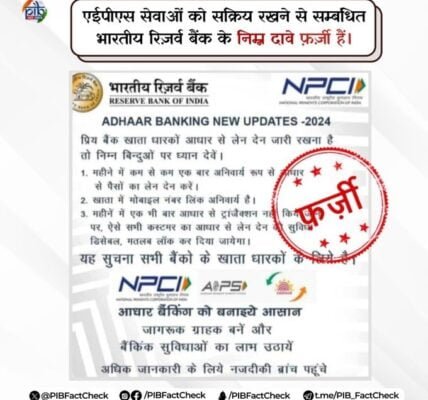 Central government rejects claims of making money transaction mandatory at least once a month in Aadhaar banking