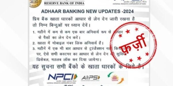 Central government rejects claims of making money transaction mandatory at least once a month in Aadhaar banking