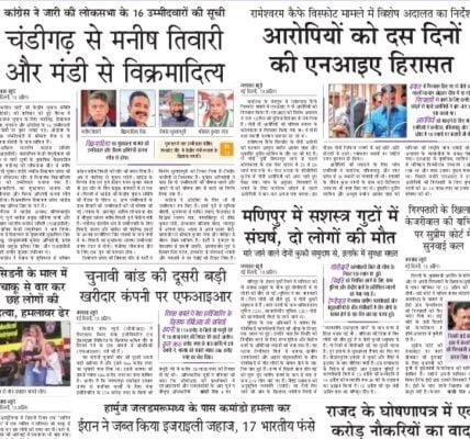 Today's Newspaper Hindi 14 April 2024