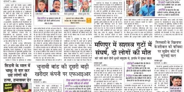 Today's Newspaper Hindi 14 April 2024