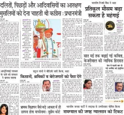 Today's Newspaper Hindi 24 April 2024