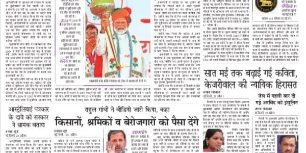 Today's Newspaper Hindi 24 April 2024