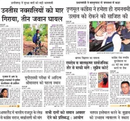 aaj ka akhbar hindi Newspaper 17 April 2024