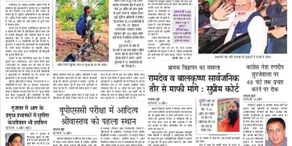 aaj ka akhbar hindi Newspaper 17 April 2024