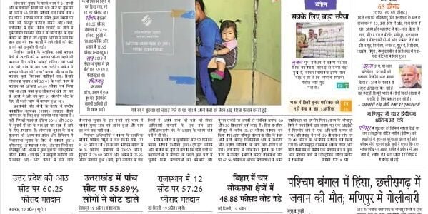 aaj ka akhbar hindi Newspaper 20 April 2024