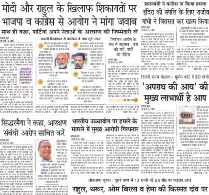 aaj ka akhbar hindi Newspaper 26 April 2024