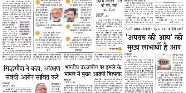 aaj ka akhbar hindi Newspaper 26 April 2024