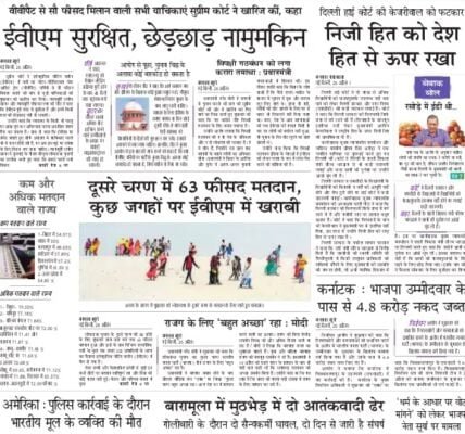 aaj ka akhbar hindi Newspaper 27 April 2024