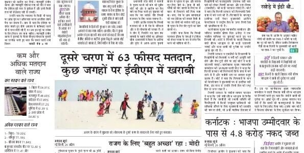 aaj ka akhbar hindi Newspaper 27 April 2024
