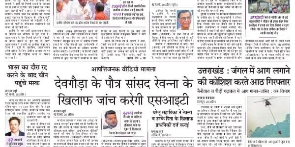 aaj ka akhbar hindi Newspaper 29 April 2024