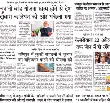 aaj ka akhbar hindi Newspaper Hindi 16 April 2024