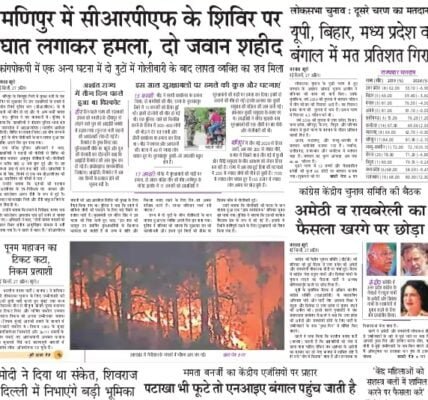 aaj ka akhbar hindis Newspaper 28 April 2024