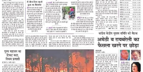 aaj ka akhbar hindis Newspaper 28 April 2024