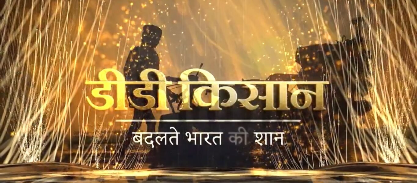 Doordarshan Kisan to launch two AI anchors AI Krish and AI Bhoomi on 26 May 2024