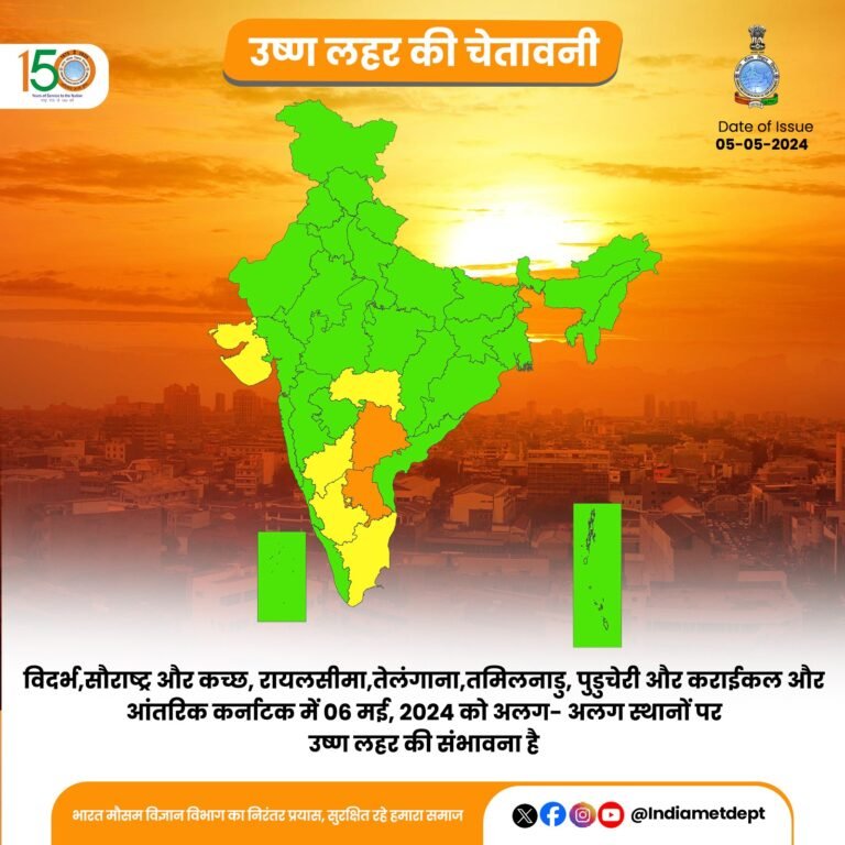 मौसम विभाग ने तमिलनाडु, आंध्र प्रदेश, तेलंगाना, महाराष्ट्र और कर्नाटक में आज भीषण गर्मी का अनुमान व्‍यक्‍त किया