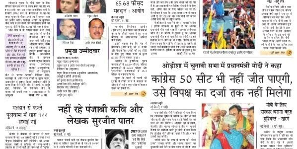 Today's Newspaper Hindi 12 May 2024