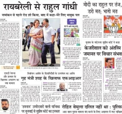 aaj ka akhbar hindi 4 May 2024
