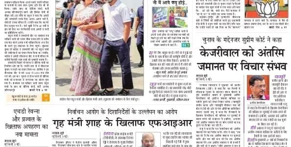 aaj ka akhbar hindi 4 May 2024