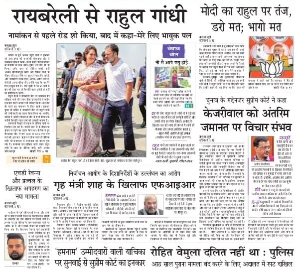 आज का अखबार हिंदी 4 मई 2024: आज की ताजा खबर न्यूज़ पेपर