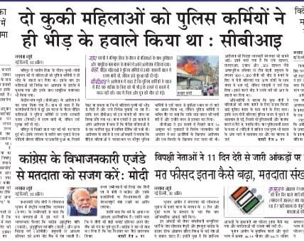 aaj ka akhbar hindi Newspaper 1 May 2024
