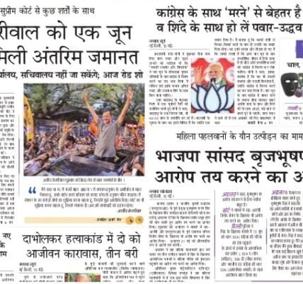 aaj ka akhbar hindi Newspaper 11 May 2024