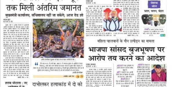 aaj ka akhbar hindi Newspaper 11 May 2024