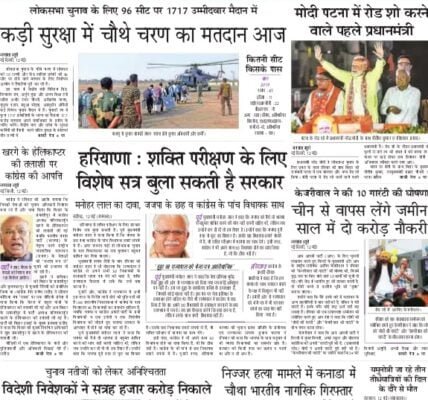 aaj ka akhbar hindi Newspaper 13 May 2024