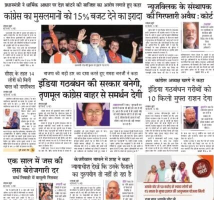 aaj ka akhbar hindi Newspaper 16 May 2024