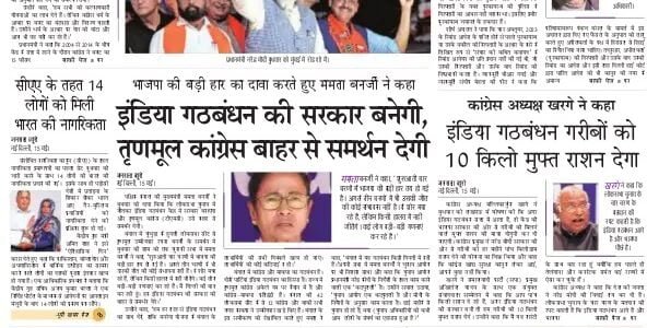 aaj ka akhbar hindi Newspaper 16 May 2024