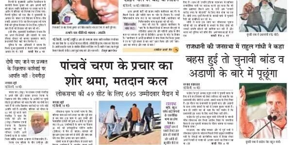 aaj ka akhbar hindi Newspaper 19 May 2024