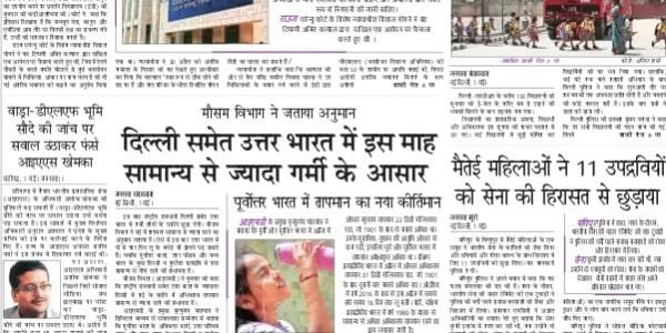 aaj ka akhbar hindi Newspaper 2 May 2024
