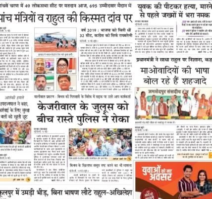 aaj ka akhbar hindi Newspaper 20 May 2024