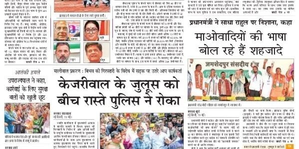 aaj ka akhbar hindi Newspaper 20 May 2024
