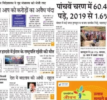 aaj ka akhbar hindi Newspaper 21 May 2024
