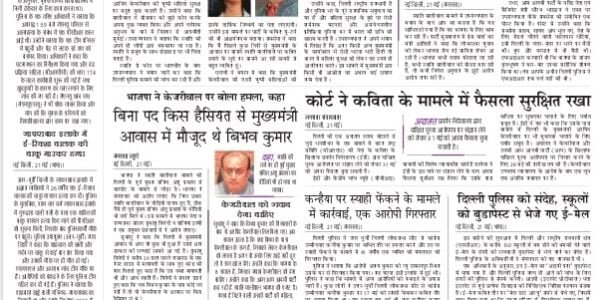 aaj ka akhbar hindi Newspaper 22 May 2024