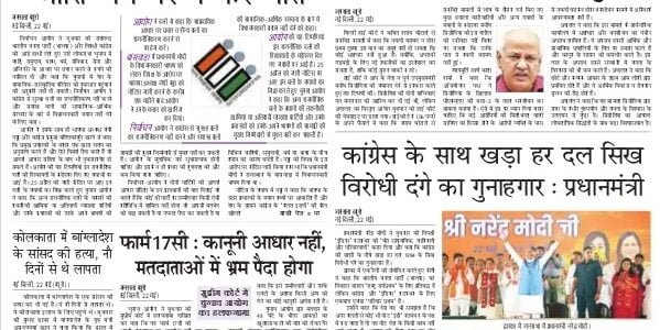 aaj ka akhbar hindi Newspaper 23 May 2024