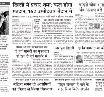 aaj ka akhbar hindi Newspaper 24 May 2024