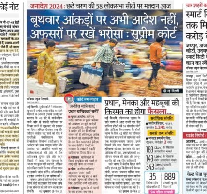 aaj ka akhbar hindi Newspaper 25 May 2024