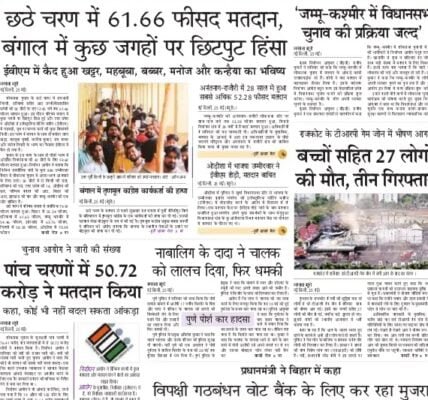 aaj ka akhbar hindi Newspaper 26 May 2024