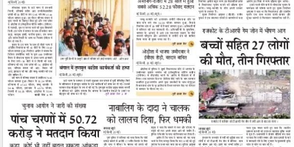 aaj ka akhbar hindi Newspaper 26 May 2024