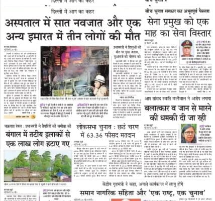 aaj ka akhbar hindi Newspaper 27 May 2024