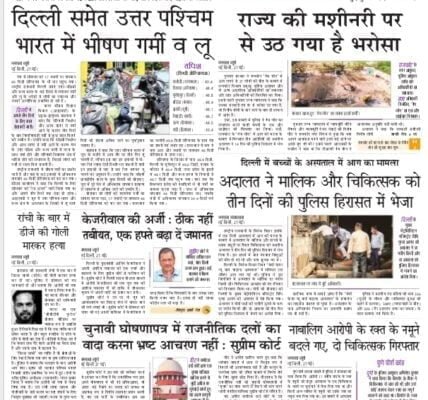 aaj ka akhbar hindi Newspaper 28 May 2024