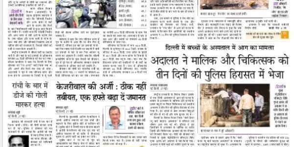 aaj ka akhbar hindi Newspaper 28 May 2024