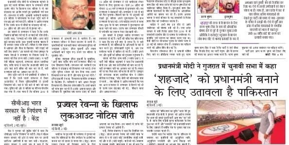 aaj ka akhbar hindi Newspaper 3 May 2024