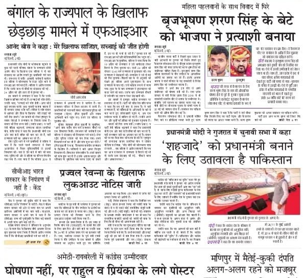 आज का अखबार हिंदी 3 मई 2024: आज की ताजा खबर न्यूज़ पेपर