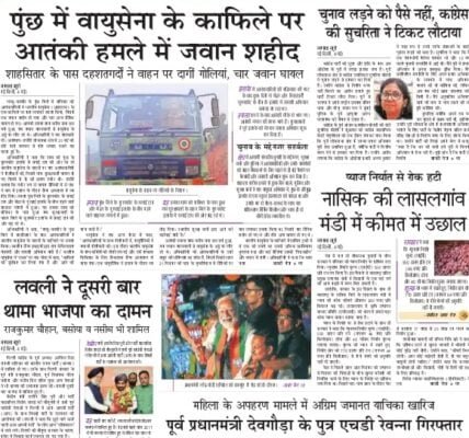 aaj ka akhbar hindi Newspaper 5 May 2024