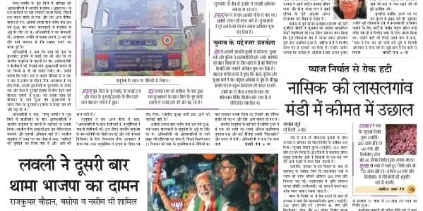aaj ka akhbar hindi Newspaper 5 May 2024
