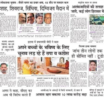 aaj ka akhbar hindi Newspaper 6 May 2024