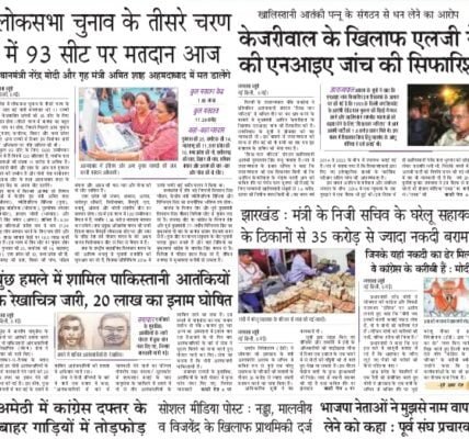 aaj ka akhbar hindi Newspaper 7 May 2024