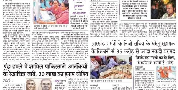 aaj ka akhbar hindi Newspaper 7 May 2024